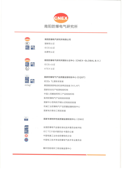 防爆認證