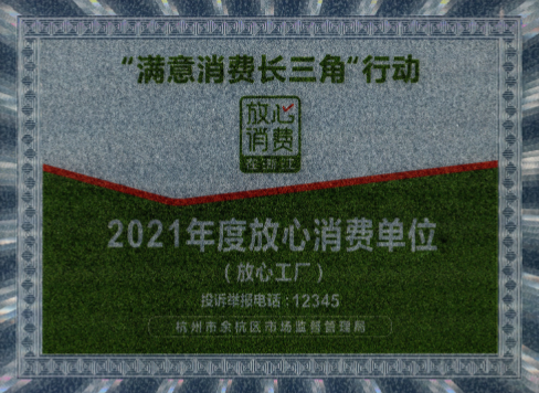 “滿意消費長三角”行動