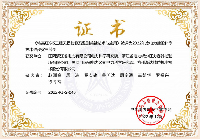 2022年度電力建設(shè)科學(xué)技術(shù)進步獎