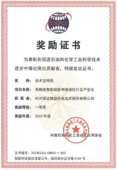 石油和化學(xué)工業(yè)科學(xué)技術(shù)發(fā)明獎(jiǎng)