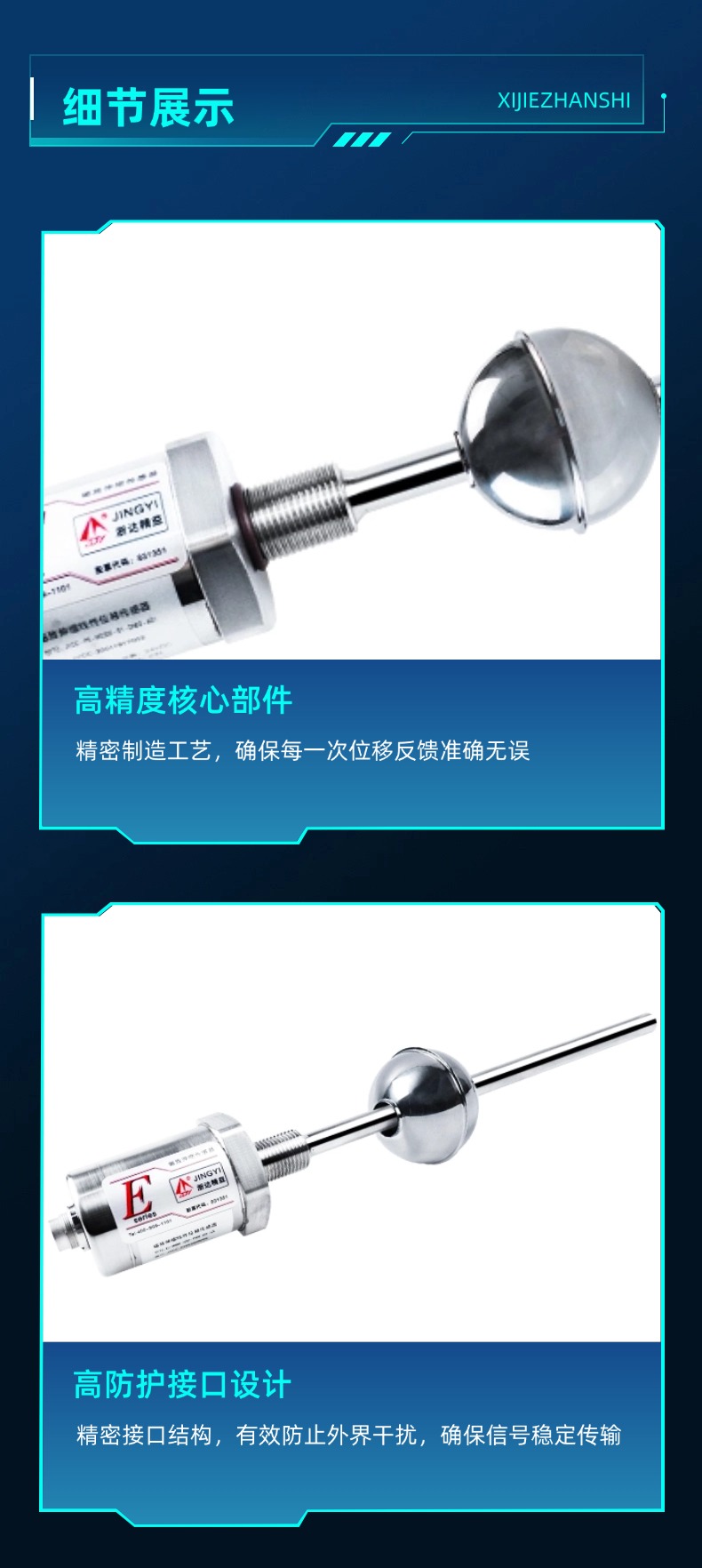 EJ磁致伸縮航插浮球液位計(圖9)