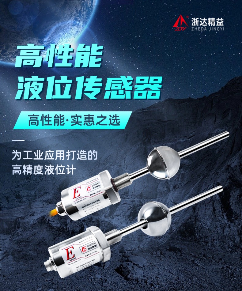 EJ磁致伸縮航插浮球液位計(圖2)