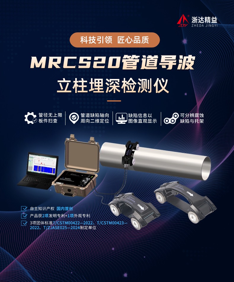 MRCS20管道導(dǎo)波B掃描成像檢測(cè)傳感器(圖1)