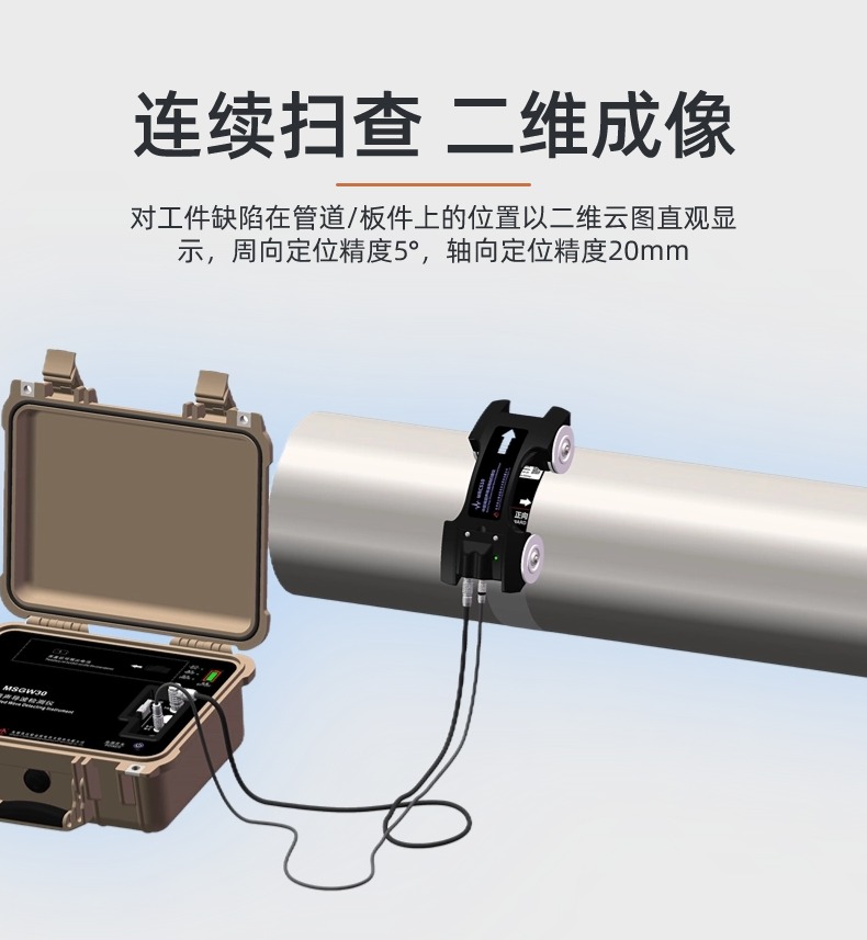 MRCS20管道導(dǎo)波B掃描成像檢測(cè)傳感器(圖3)