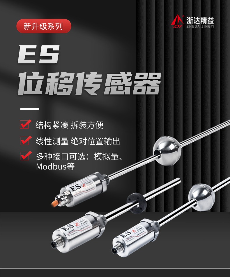 ES航插磁致伸縮浮球液位計(圖1)