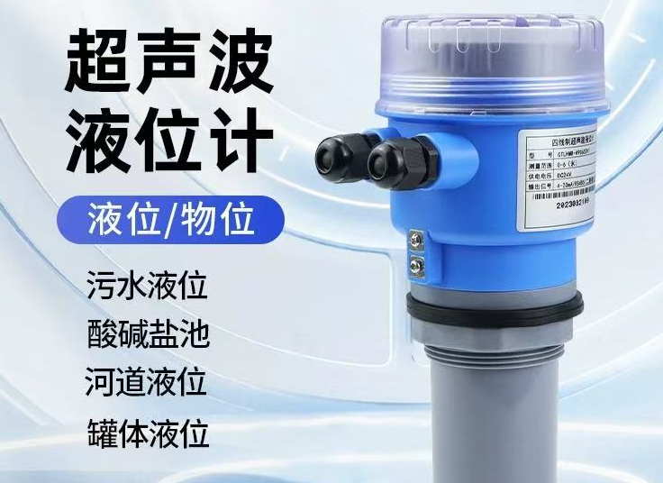一體超聲波液位傳感器-型號CSCG-220