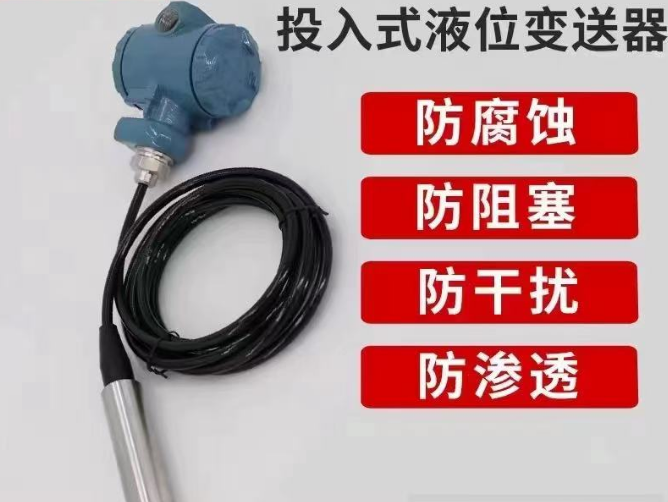 投入式液位計-型號TEC-T-6001
