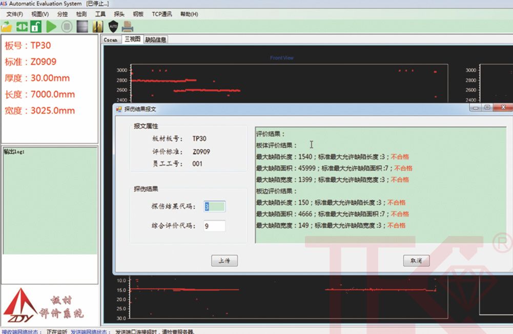 鋼板超聲探傷系統(圖5)